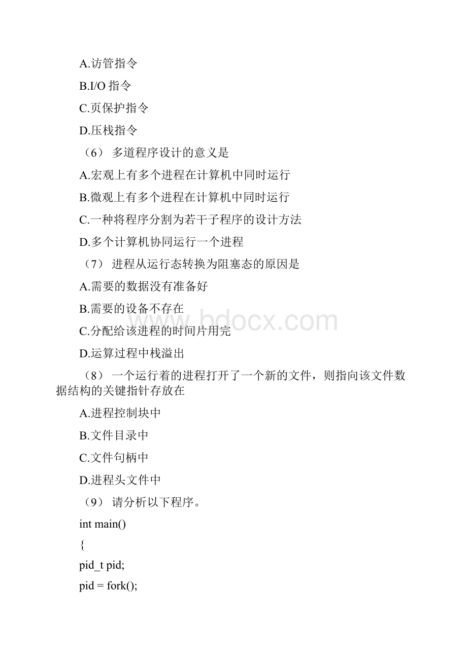 计算机四级网络工程师模拟三.docx_第2页