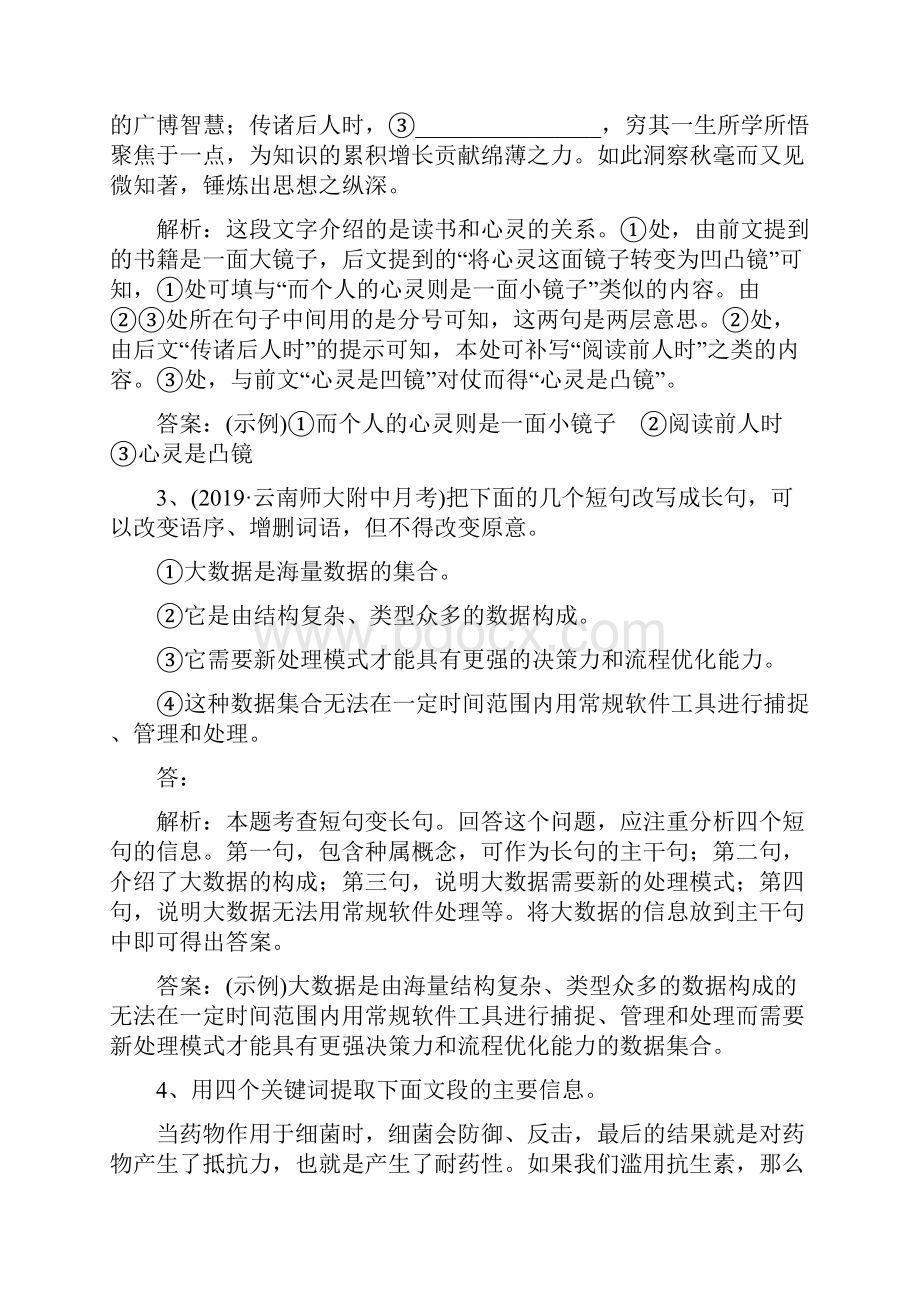 高考人教语文一轮预热自练题4及答案.docx_第2页