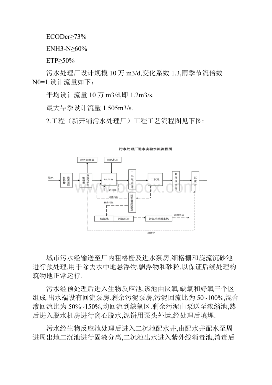 联动调试施工组织方案.docx_第3页