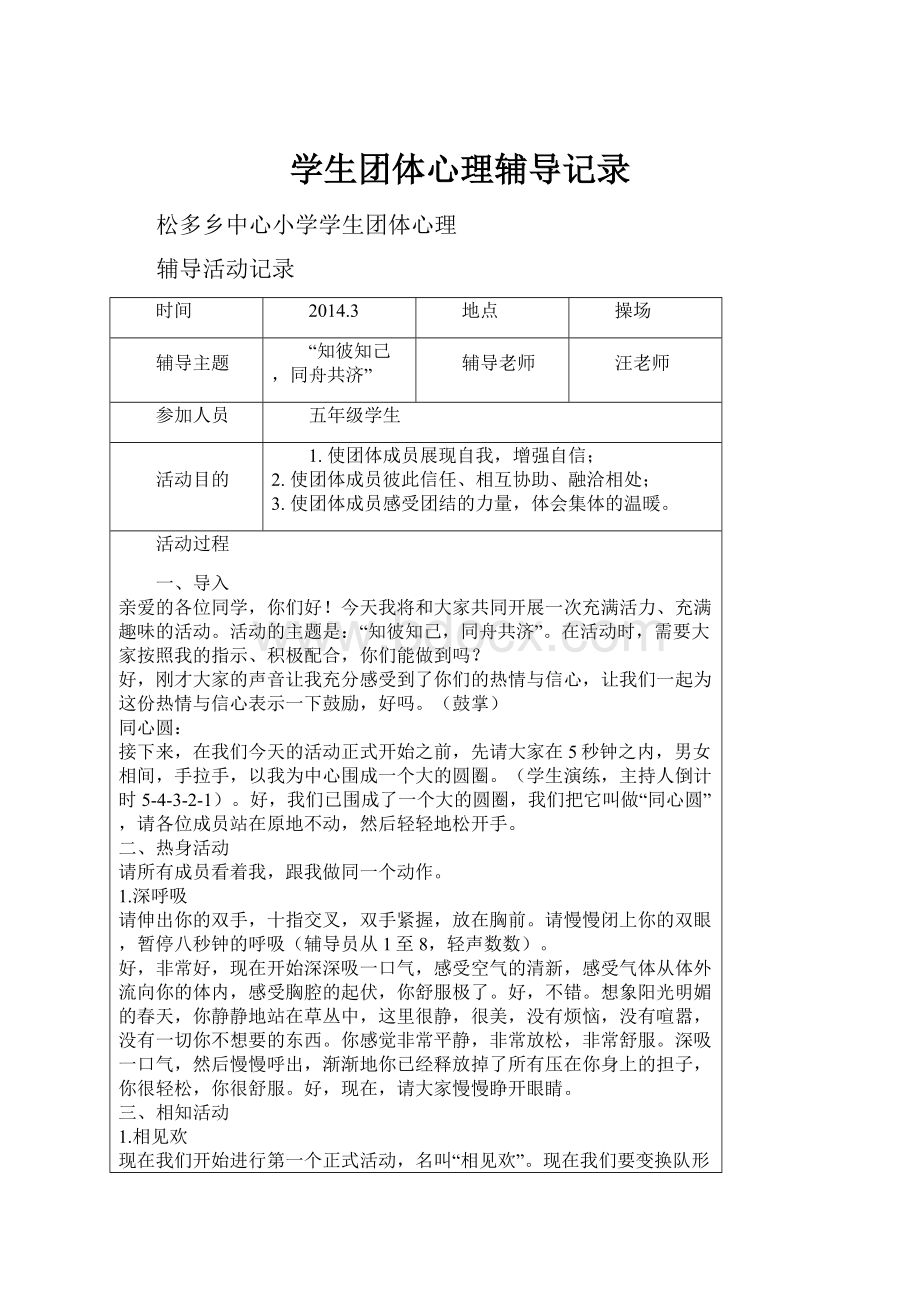 学生团体心理辅导记录.docx