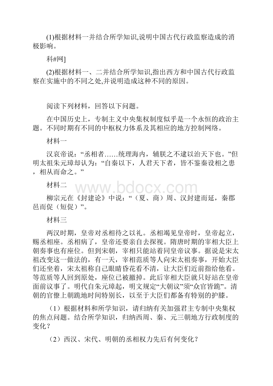 高考历史 三轮冲刺练习 材料阅读题 一15题含答案解析.docx_第2页