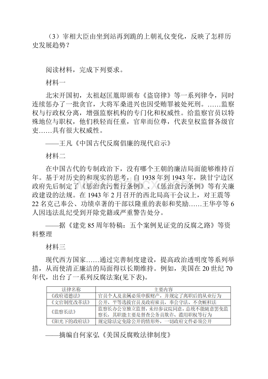 高考历史 三轮冲刺练习 材料阅读题 一15题含答案解析.docx_第3页