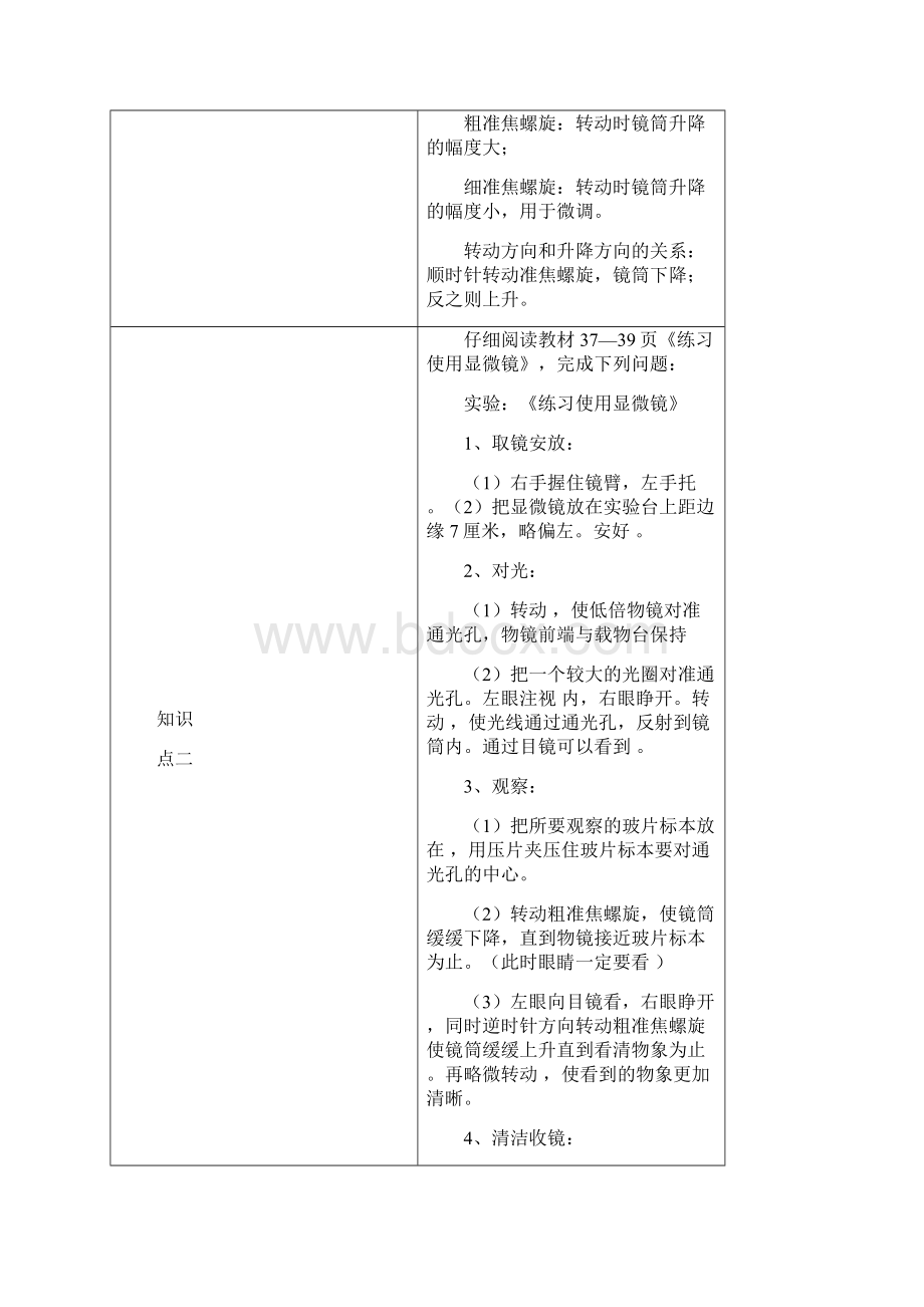 七上第二单元第一二章学案.docx_第2页