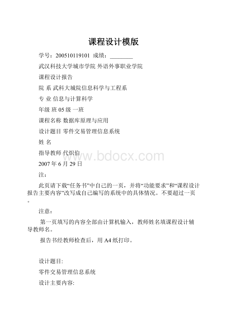 课程设计模版.docx