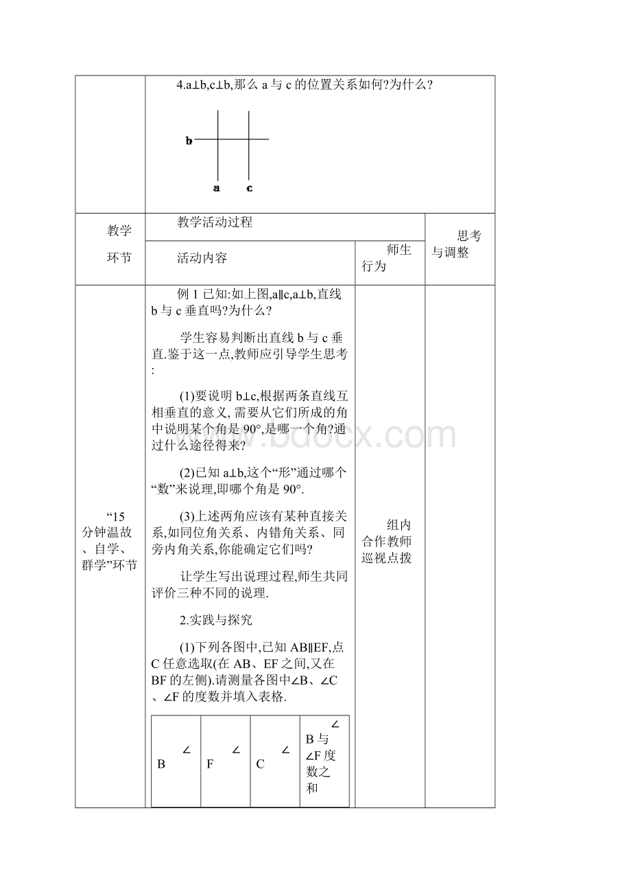 七年级数学下册 第5章 第3节 平行线性质第3课时教案 新人教版.docx_第2页