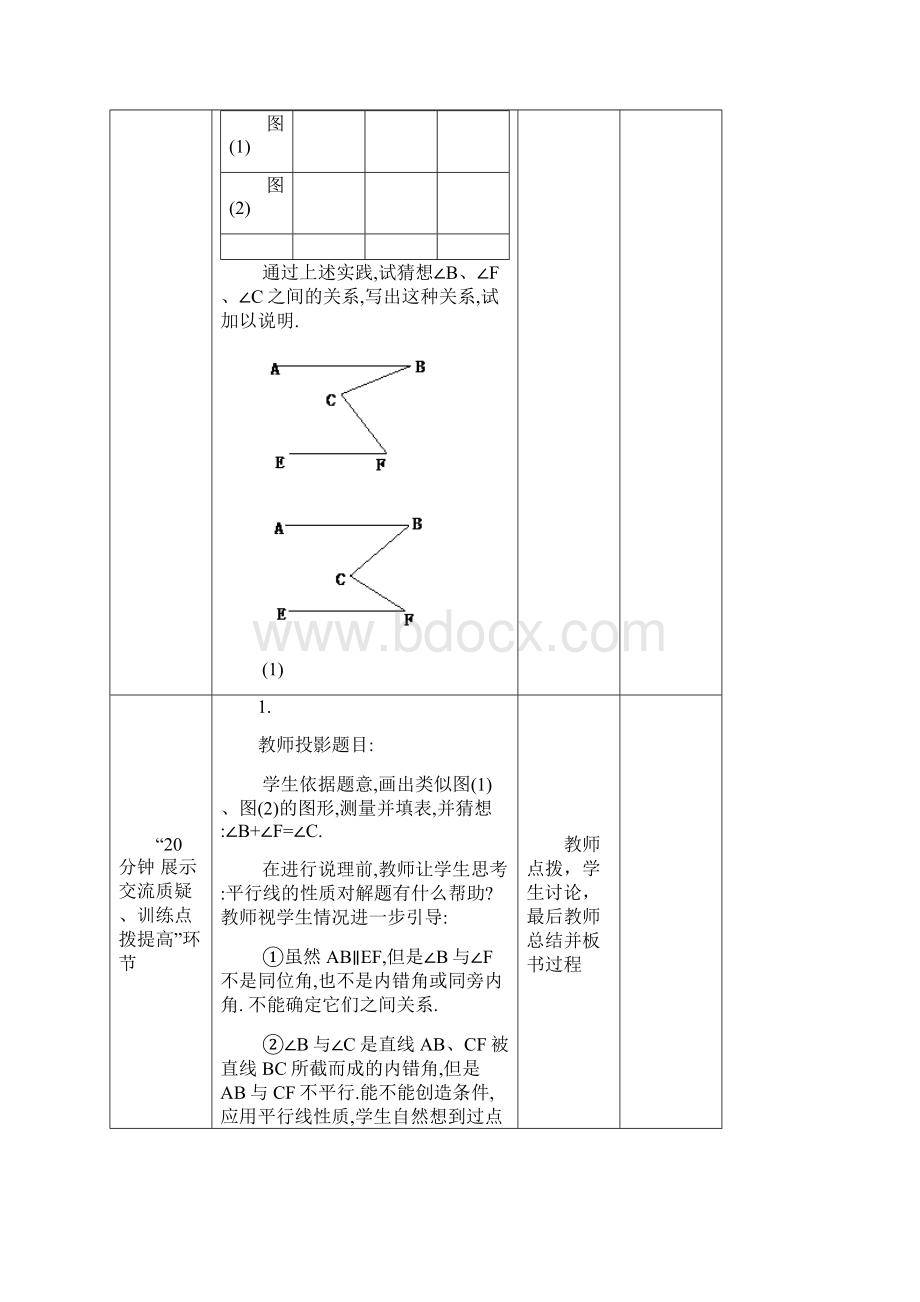 七年级数学下册 第5章 第3节 平行线性质第3课时教案 新人教版.docx_第3页