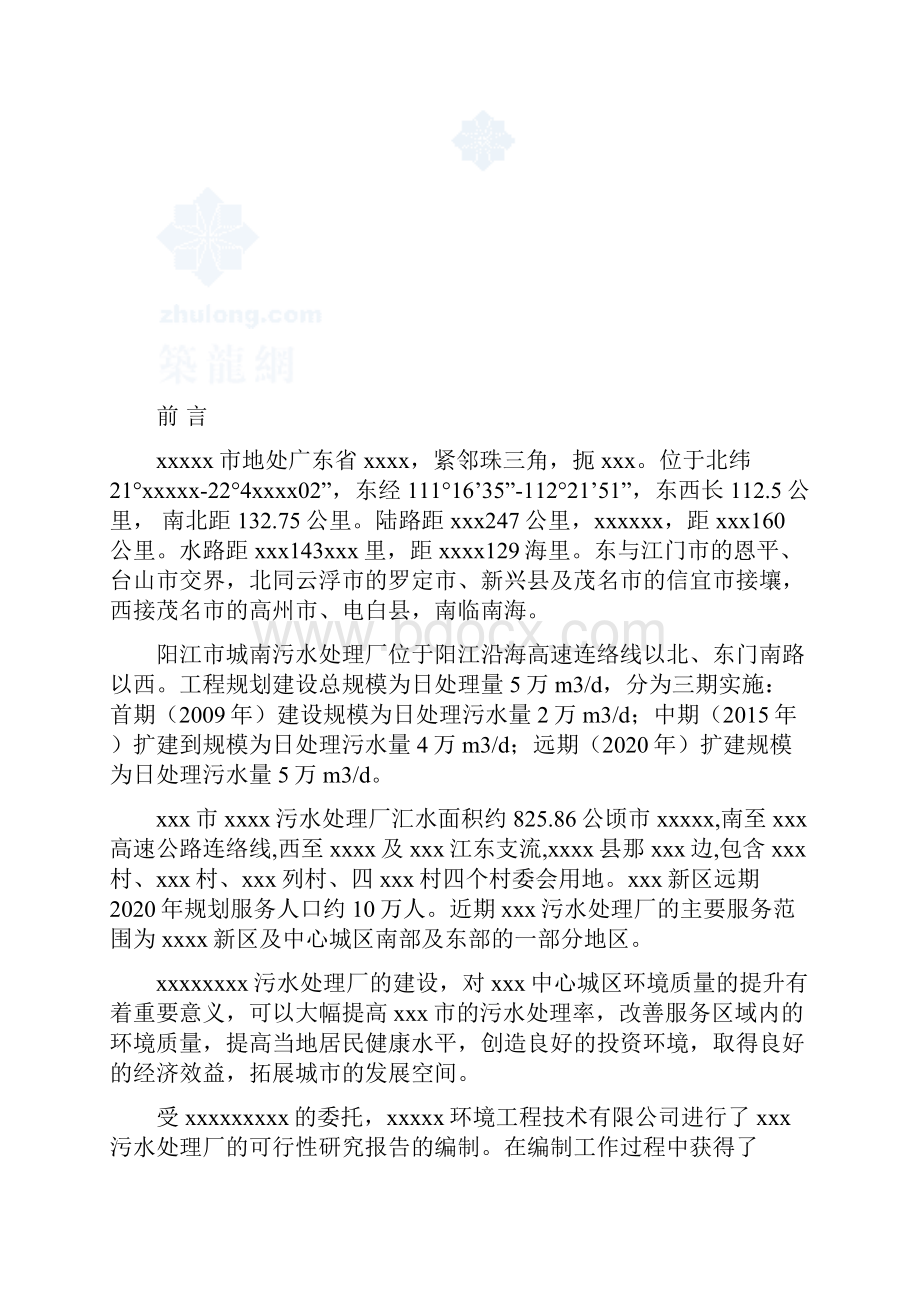 广东省某5万吨bot项目污水处理厂工程建设可行性研究报告.docx_第2页