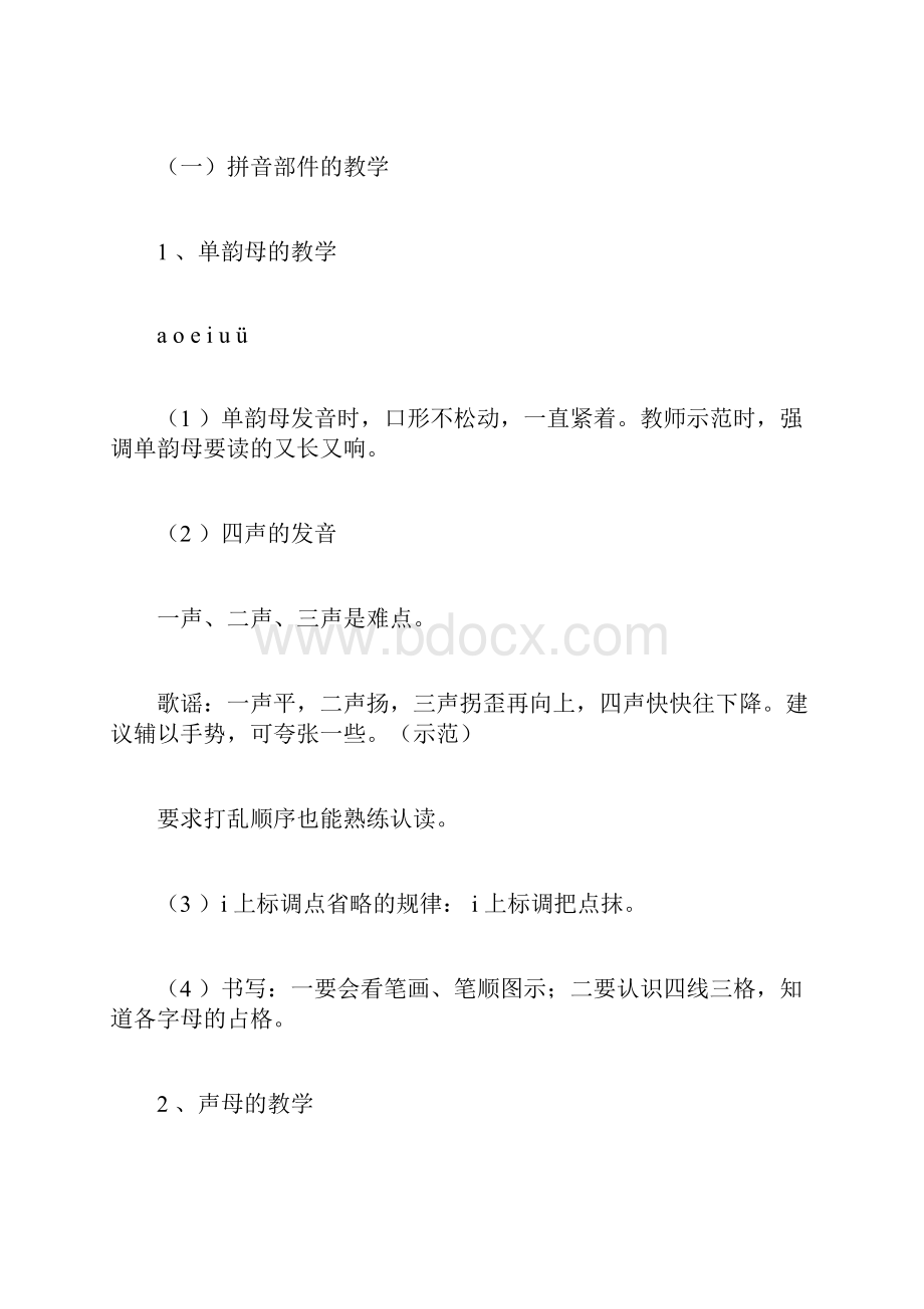 声母和单韵母相拼地教学要领.docx_第2页