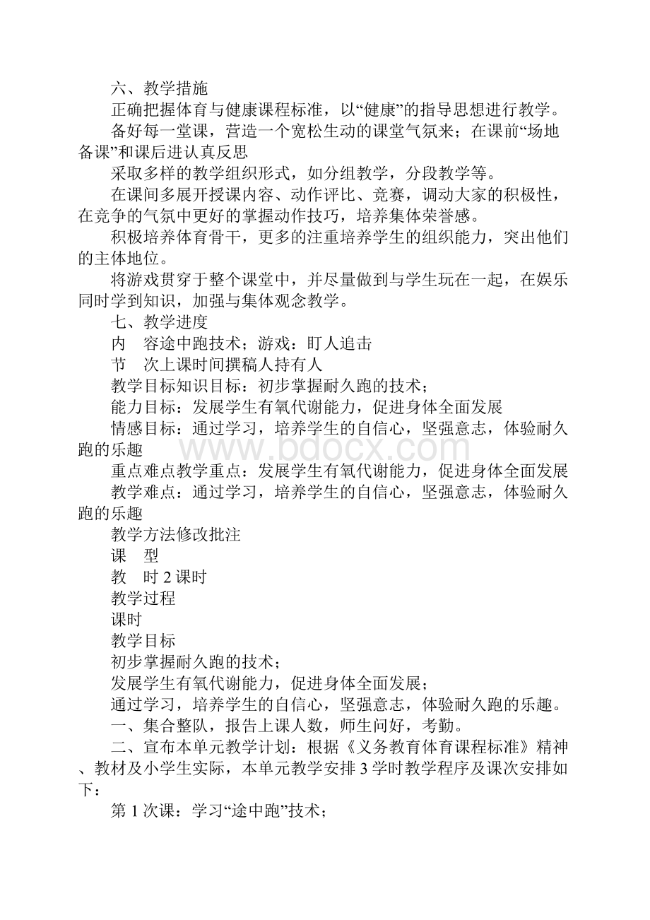 XX年六年级体育下册表格式教案人教版.docx_第2页