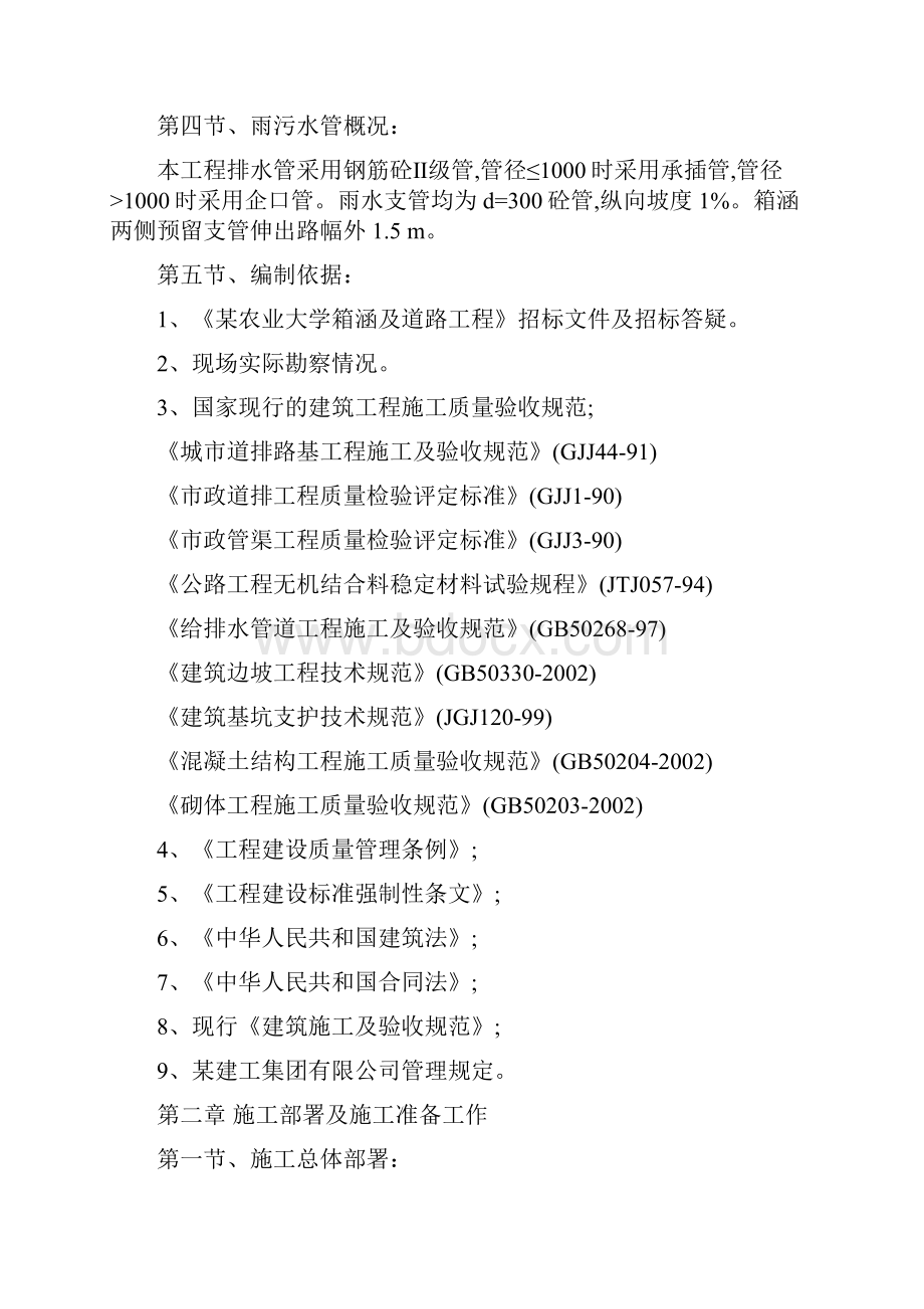 农业大学箱涵及道路工程施工组织设计.docx_第2页