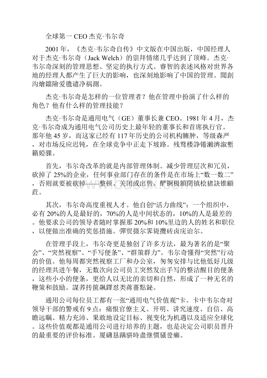 管理概述.docx_第2页