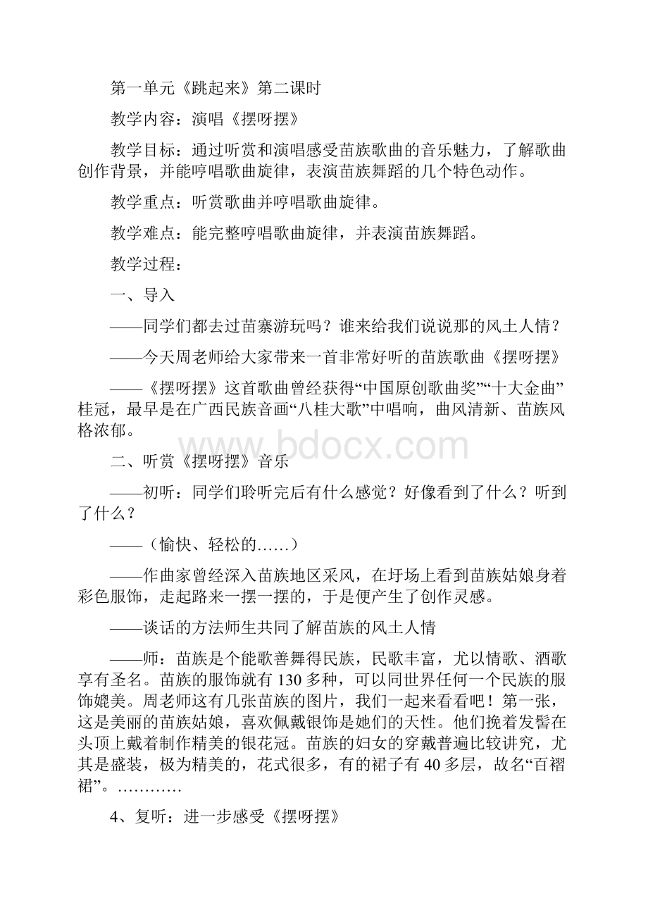 五年级音乐教案.docx_第3页