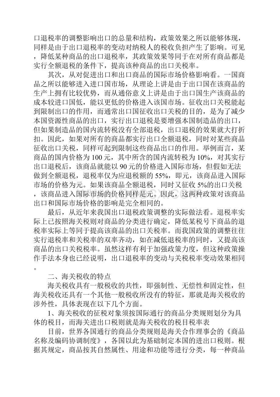 海关税收的含义特点和职能剖析.docx_第3页