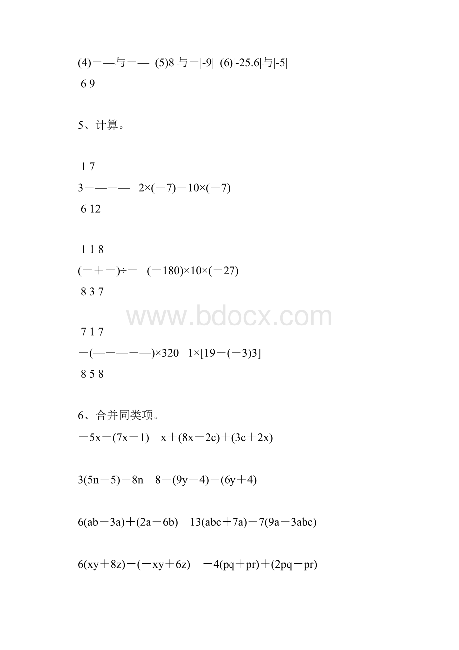 人教版七年级数学上册计算精品天天练85.docx_第2页