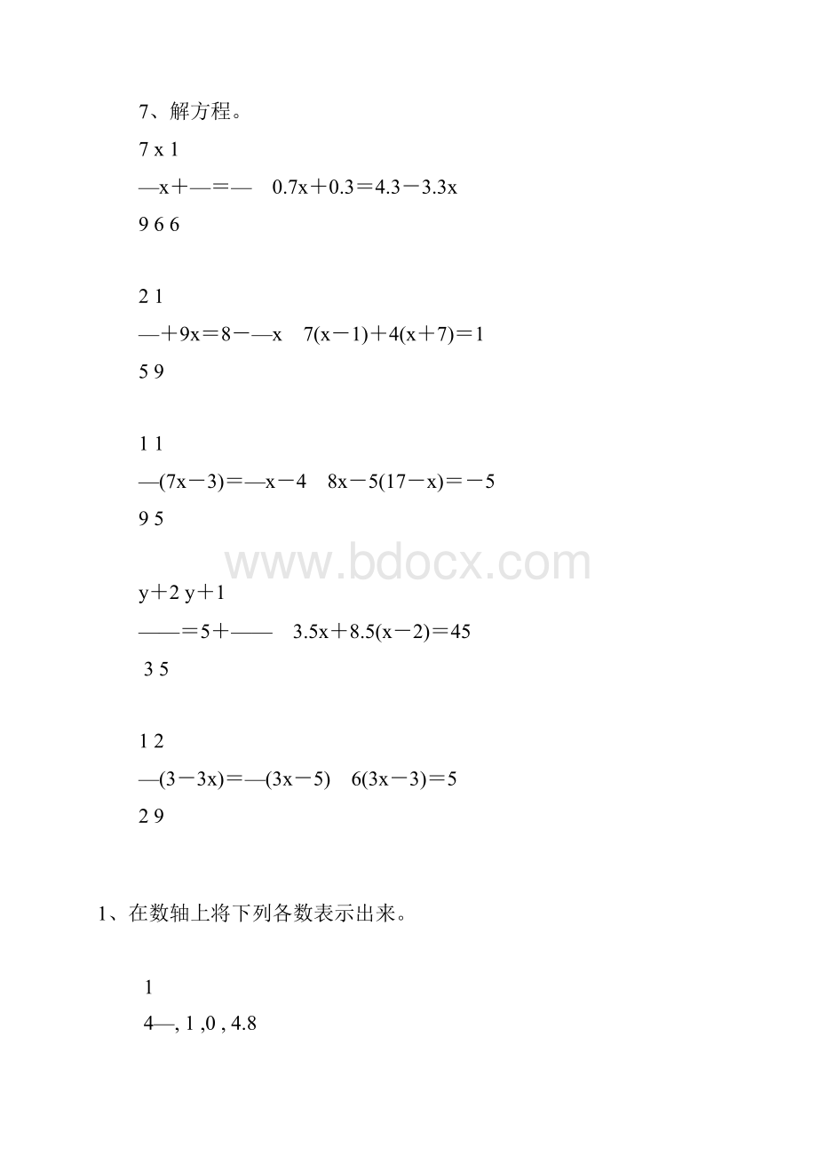 人教版七年级数学上册计算精品天天练85.docx_第3页