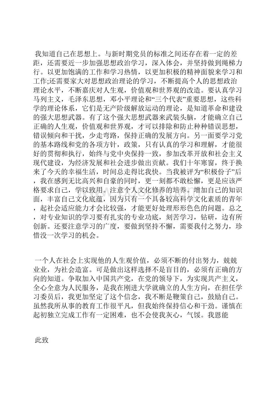 最新优秀入党积极分子思想汇报思想汇报文档五篇.docx_第2页