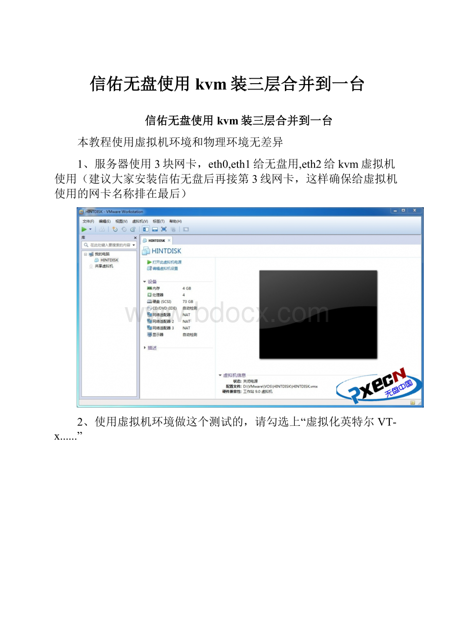 信佑无盘使用kvm装三层合并到一台.docx_第1页