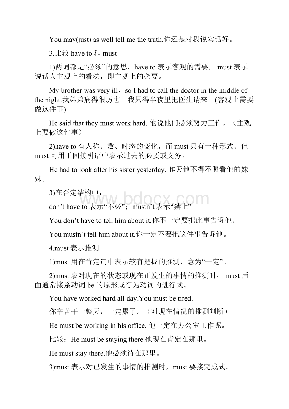 届高三英语语法要点精讲专题12 情态动词教案.docx_第3页