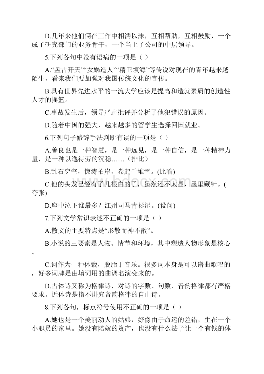 中职高三语文综合测试5.docx_第2页