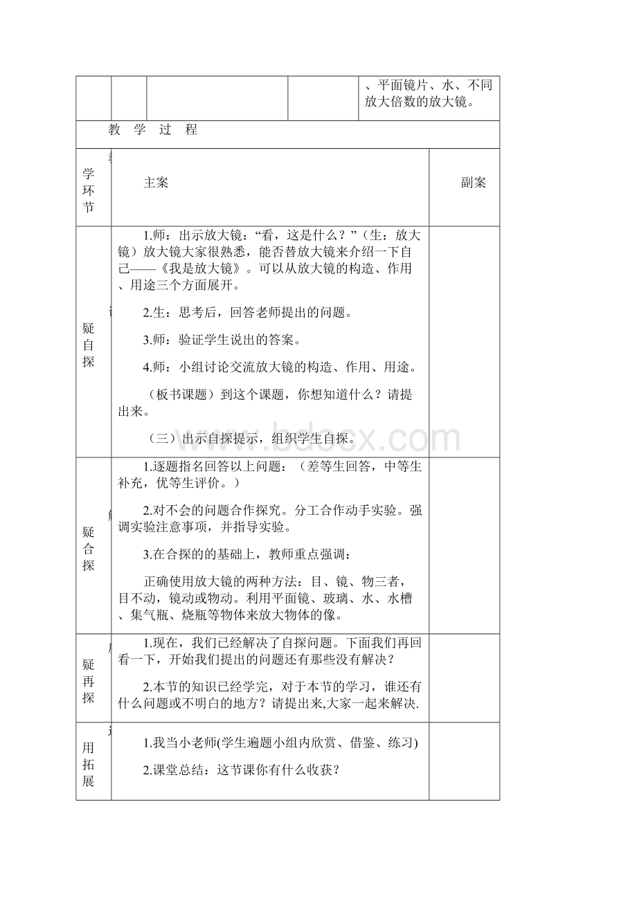 小学科学六年级下册科学教案三疑三探教案毕业论文.docx_第2页