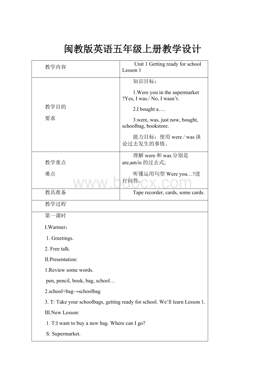 闽教版英语五年级上册教学设计.docx_第1页