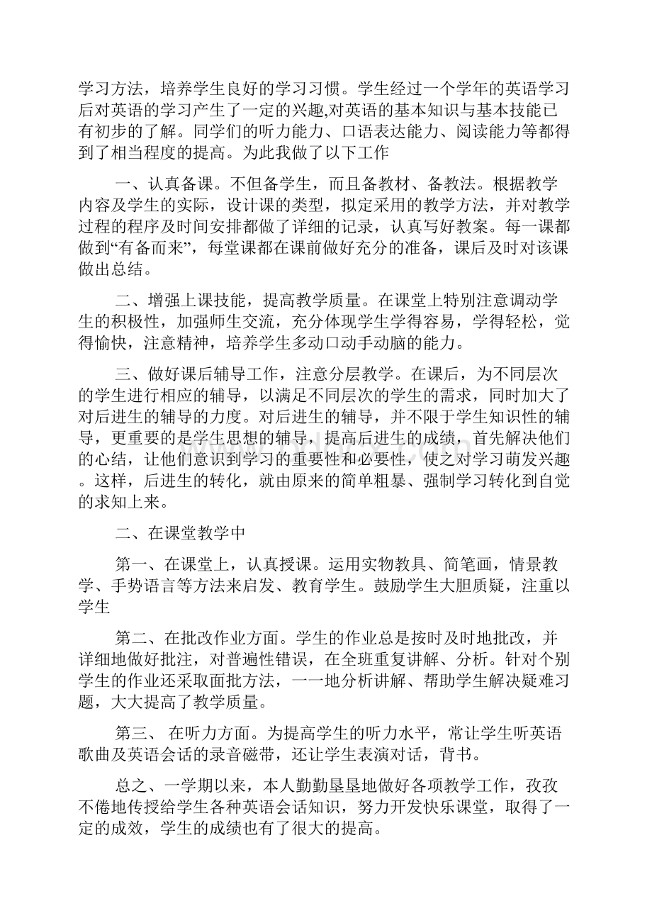 小学英语期末教学总结五篇.docx_第2页