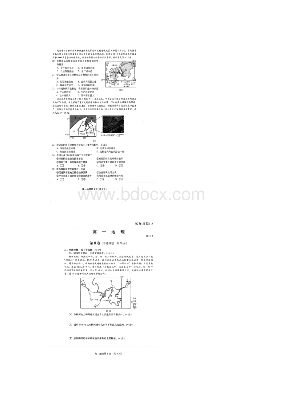 学年山东省潍坊市高一下学期期末考试地理试题扫描版含答案.docx_第3页