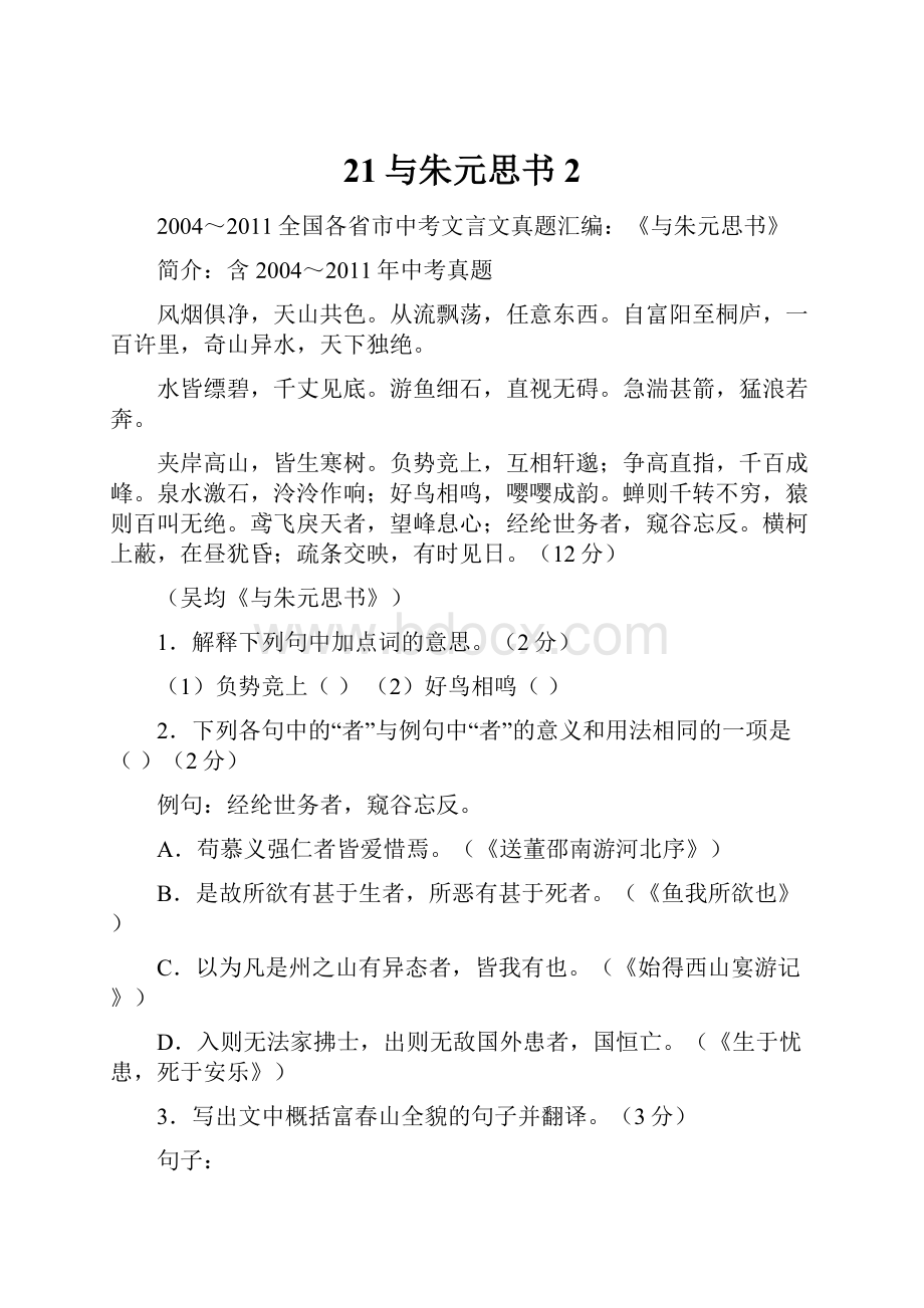 21与朱元思书 2.docx_第1页