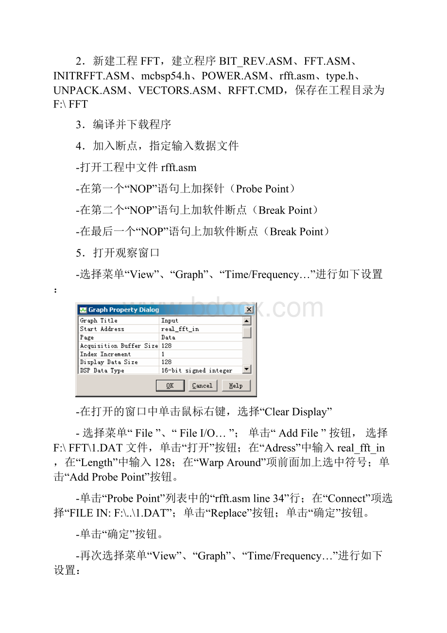 DSP傅里叶变化课程设计.docx_第3页