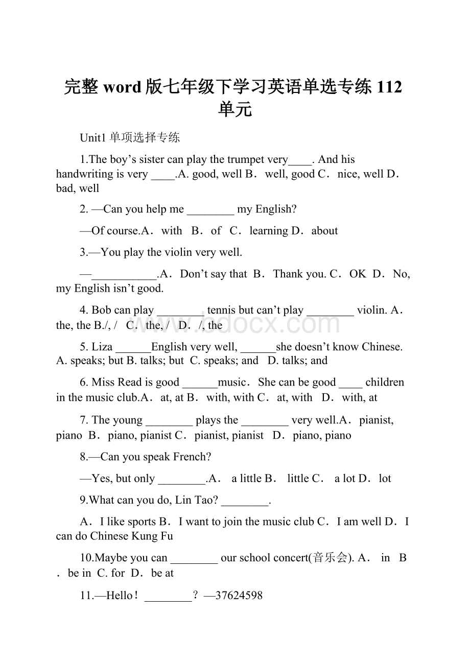 完整word版七年级下学习英语单选专练112单元.docx_第1页