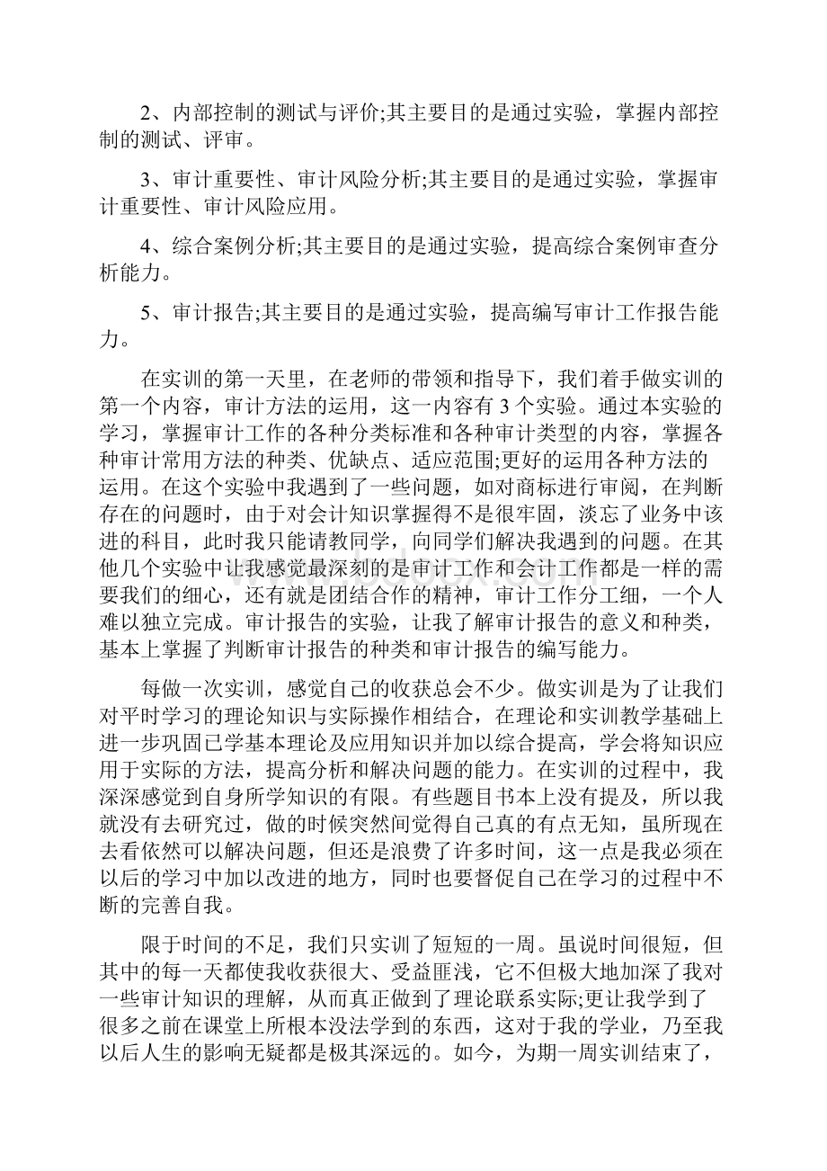 审计专业学习心得体会1100字.docx_第3页