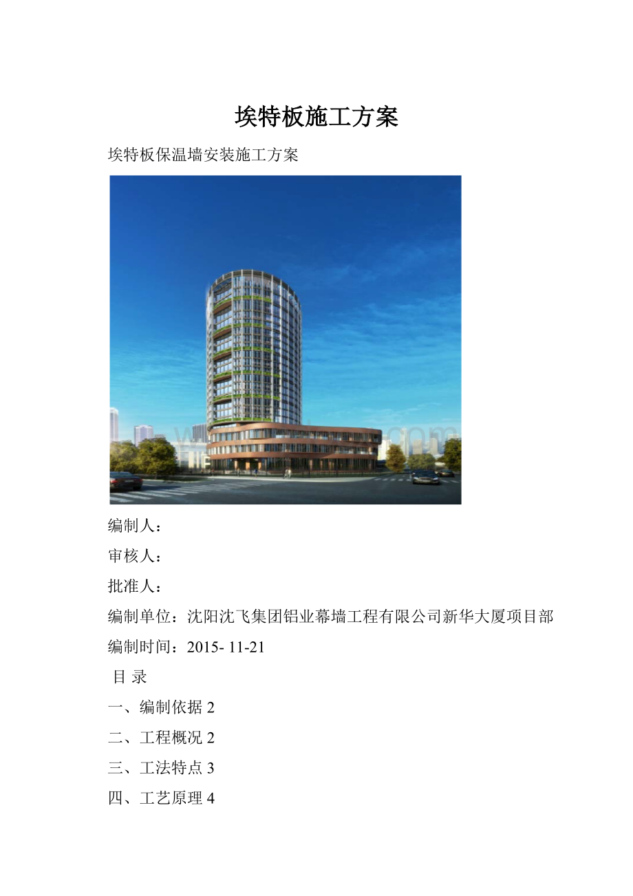 埃特板施工方案.docx