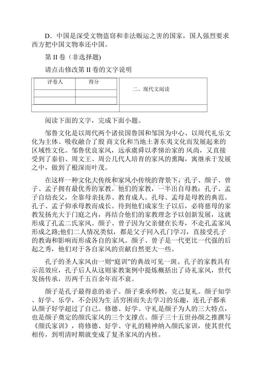 吉林省长春实验高中届高三第五次月考语文试题.docx_第3页