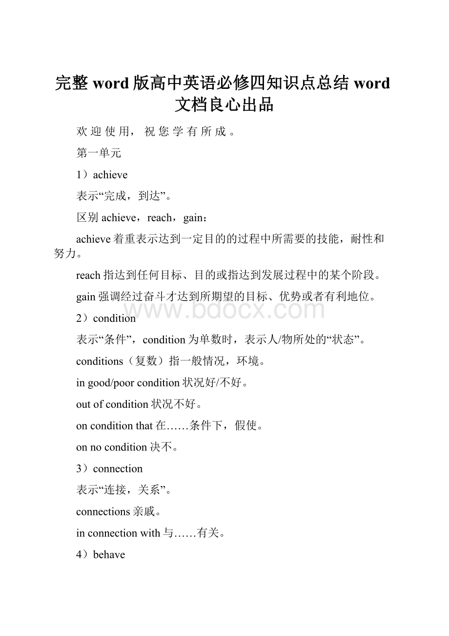 完整word版高中英语必修四知识点总结word文档良心出品.docx