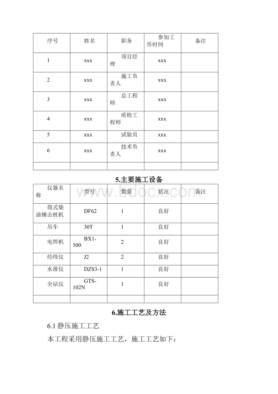 预制管桩试桩方案.docx_第2页