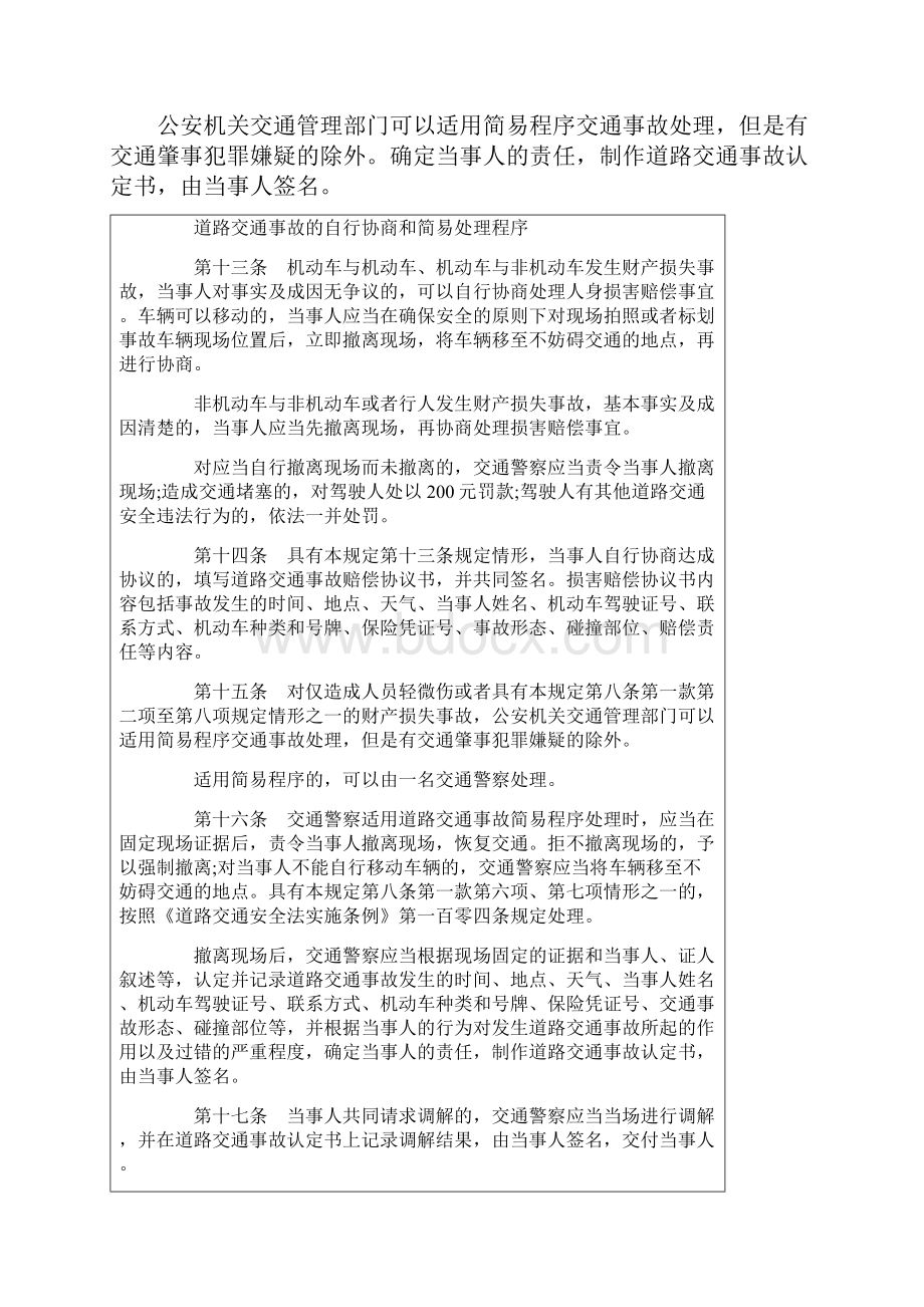 涉外交通事故的处理程序规定.docx_第2页