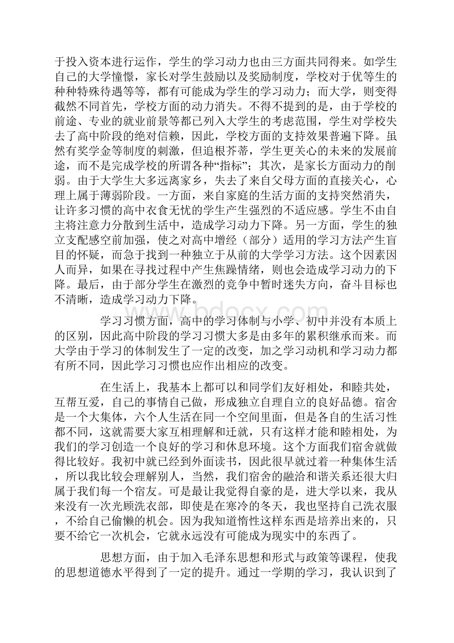 对大一上学期的学习及生活进行回顾和总结.docx_第3页