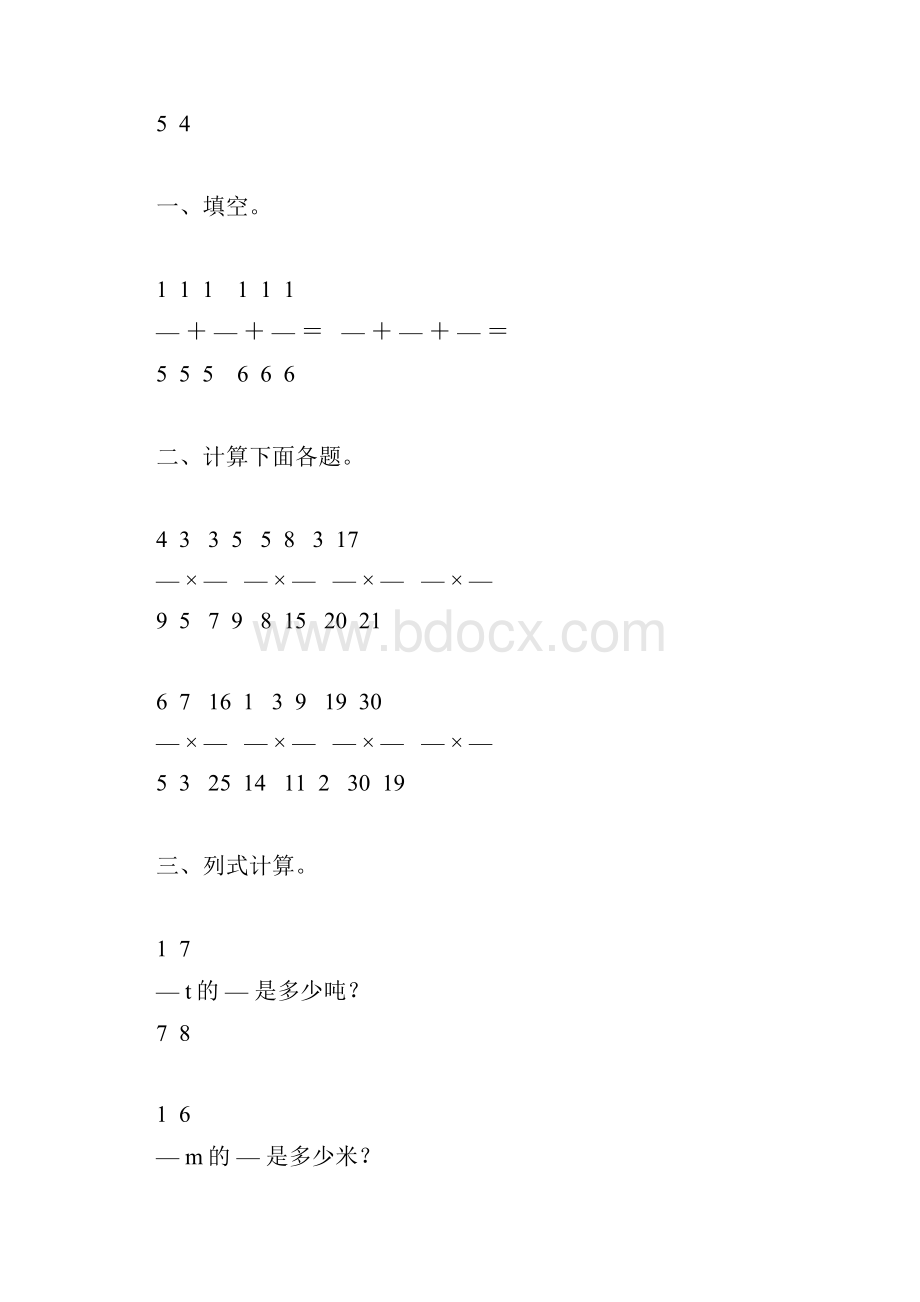 六年级数学上册分数乘法综合练习题129.docx_第3页