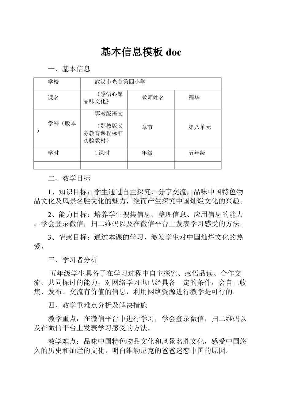 基本信息模板doc.docx_第1页