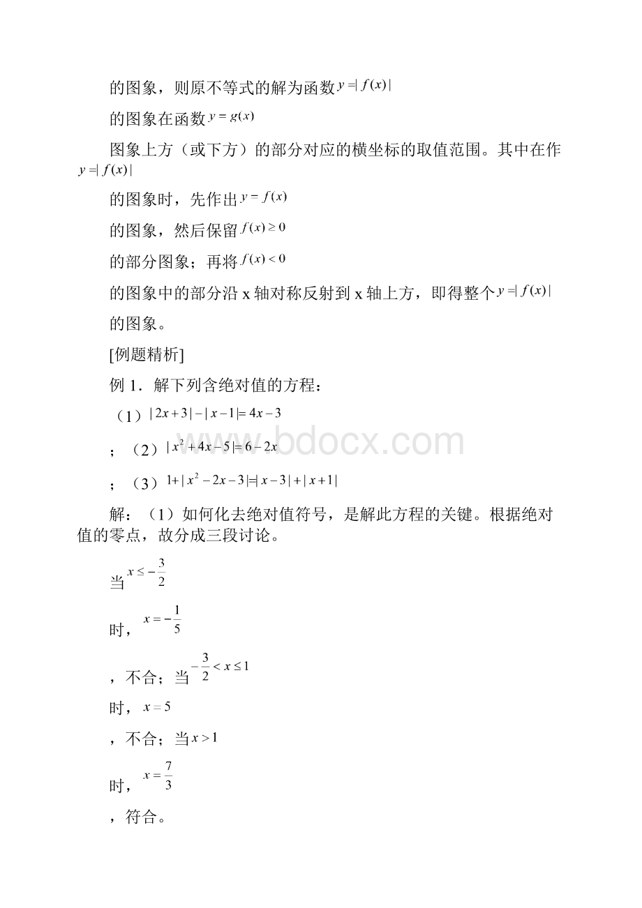 高一数学精讲精练讲义7含绝对值不等式.docx_第3页