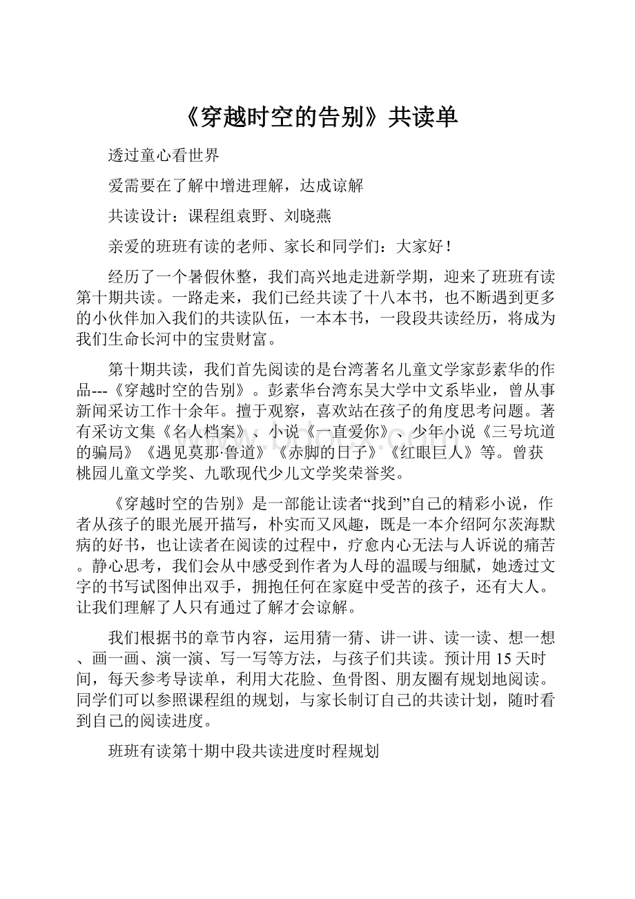 《穿越时空的告别》共读单.docx_第1页