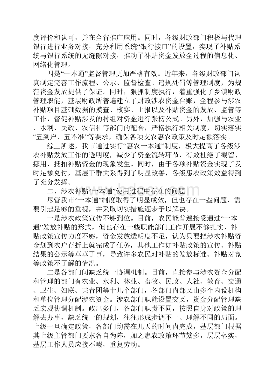 关于涉农补贴一本通使用情况的调研报告.docx_第2页