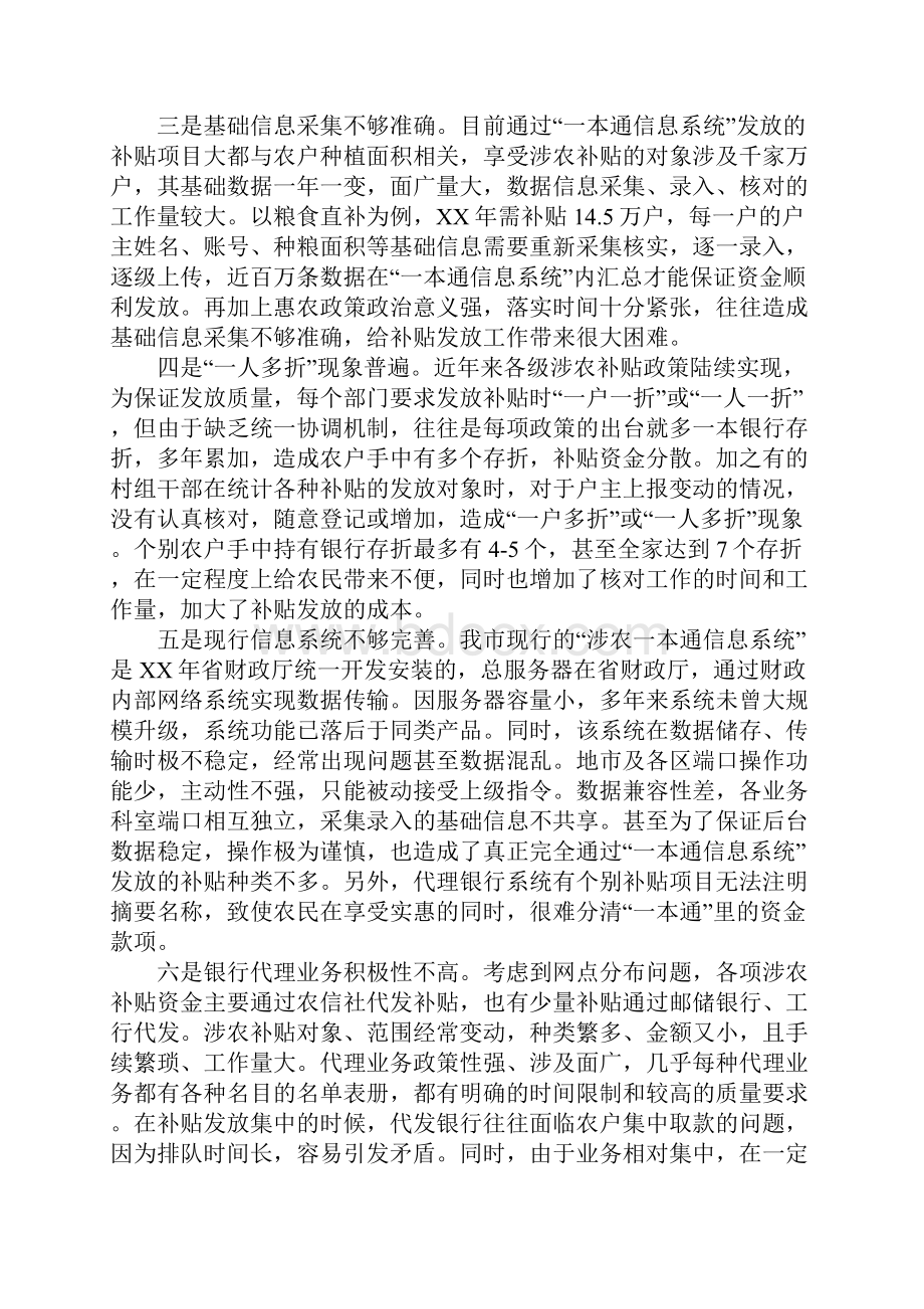 关于涉农补贴一本通使用情况的调研报告.docx_第3页