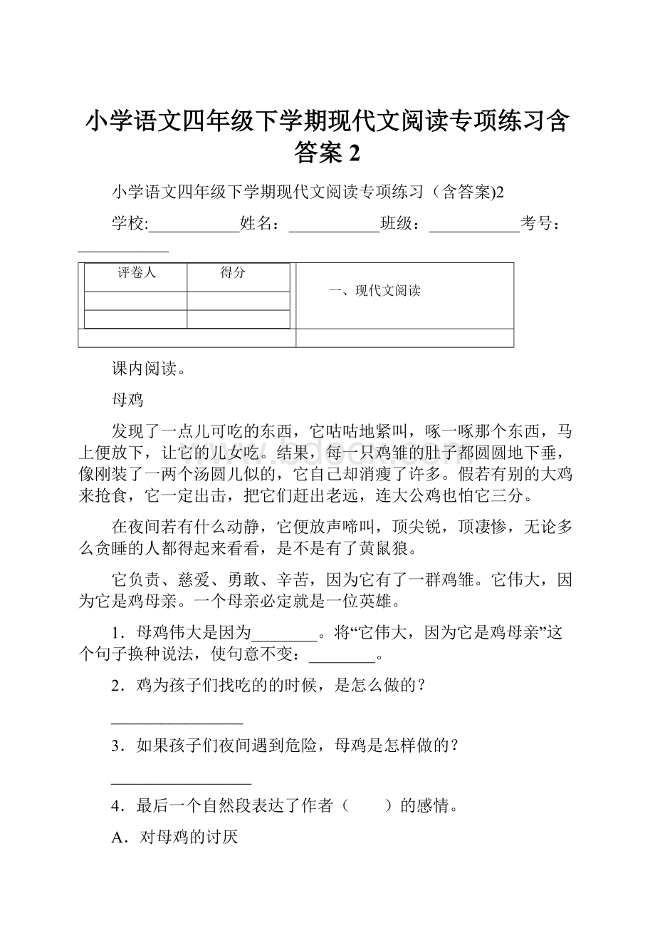 小学语文四年级下学期现代文阅读专项练习含答案2.docx