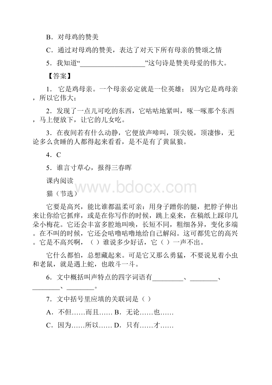 小学语文四年级下学期现代文阅读专项练习含答案2.docx_第2页