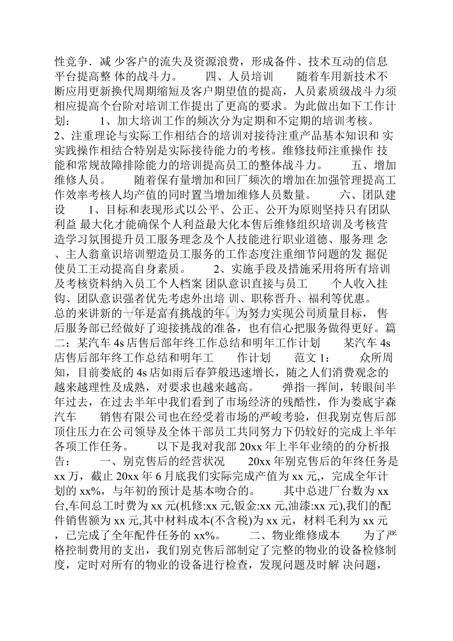 汽车4s店售后年度工作总结共17页.docx_第3页