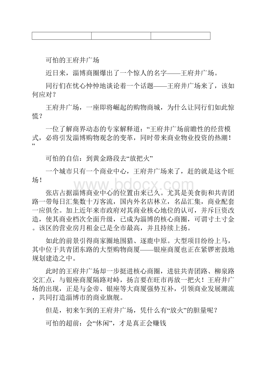 淄博王府井广场所有宣传软文汇编.docx_第3页