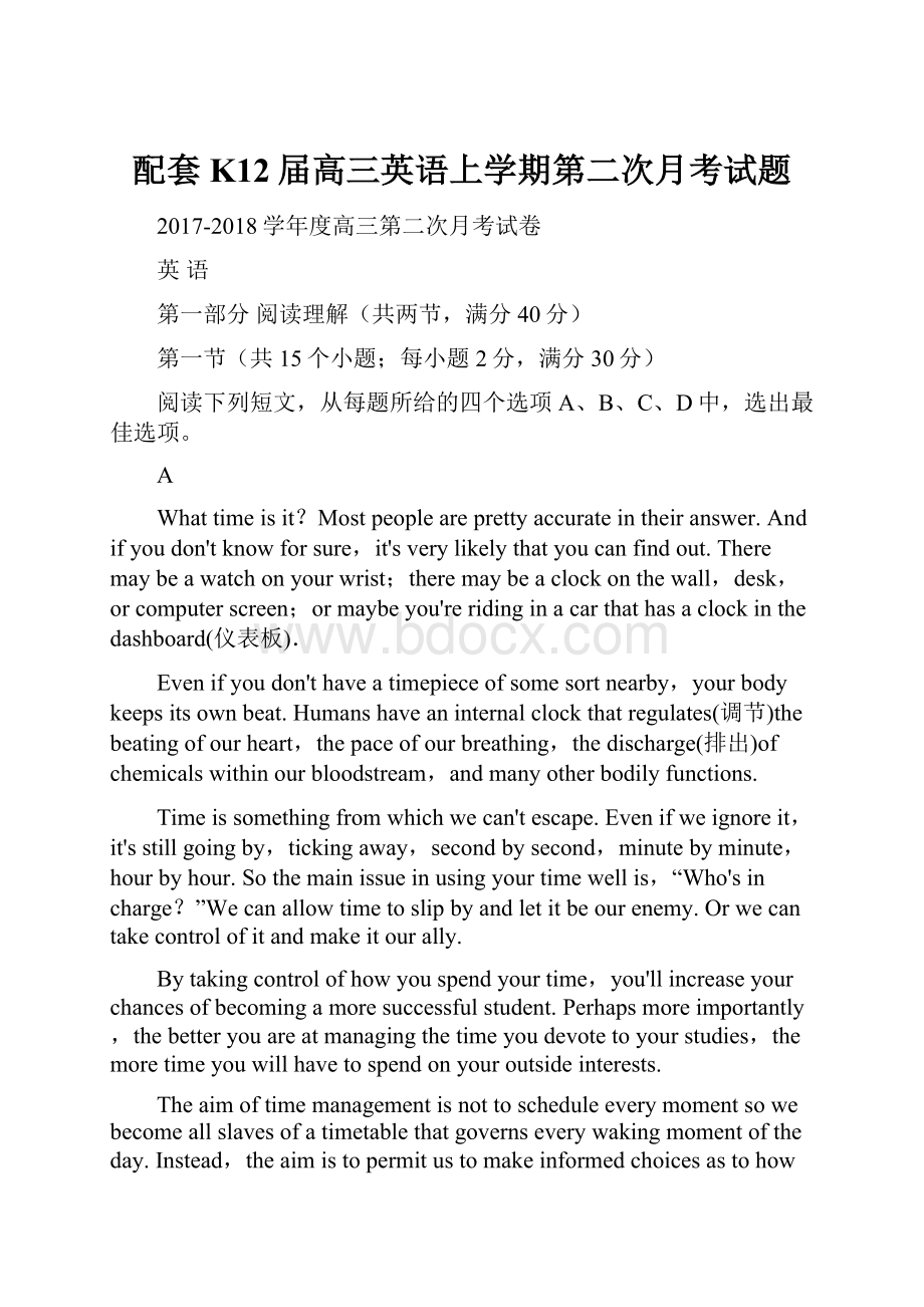 配套K12届高三英语上学期第二次月考试题.docx