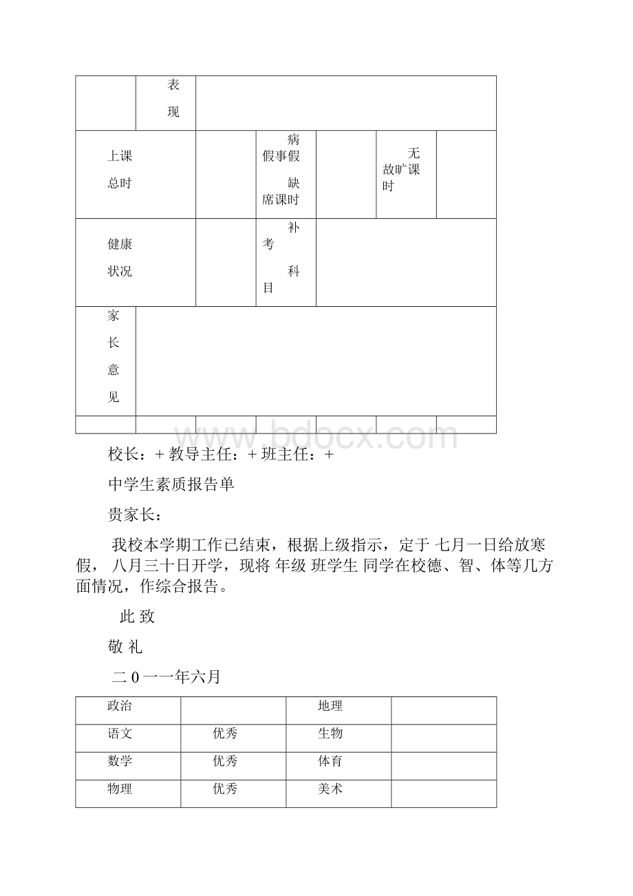 中学生素质报告单及初中二年级下学期评语.docx_第2页