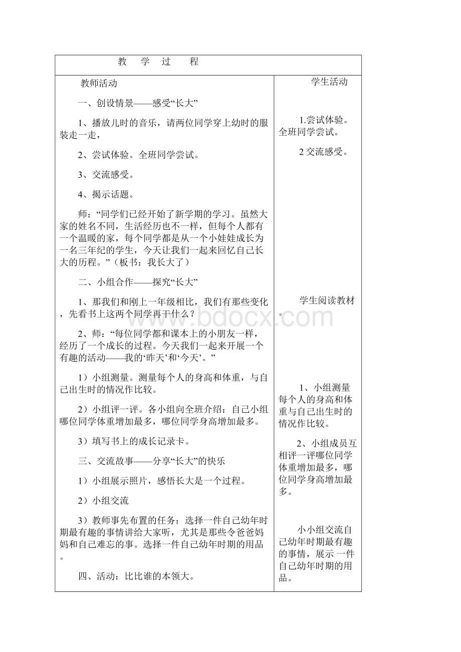 未来出版社《品德与社会》三年级上册教案40页.docx_第2页